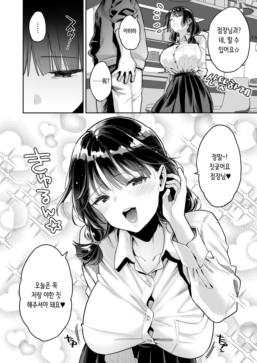 [Guri-chan to Kono Hon (Karube Guri)] Kono Sex wa Engi desu!! [Korean] - Page 13