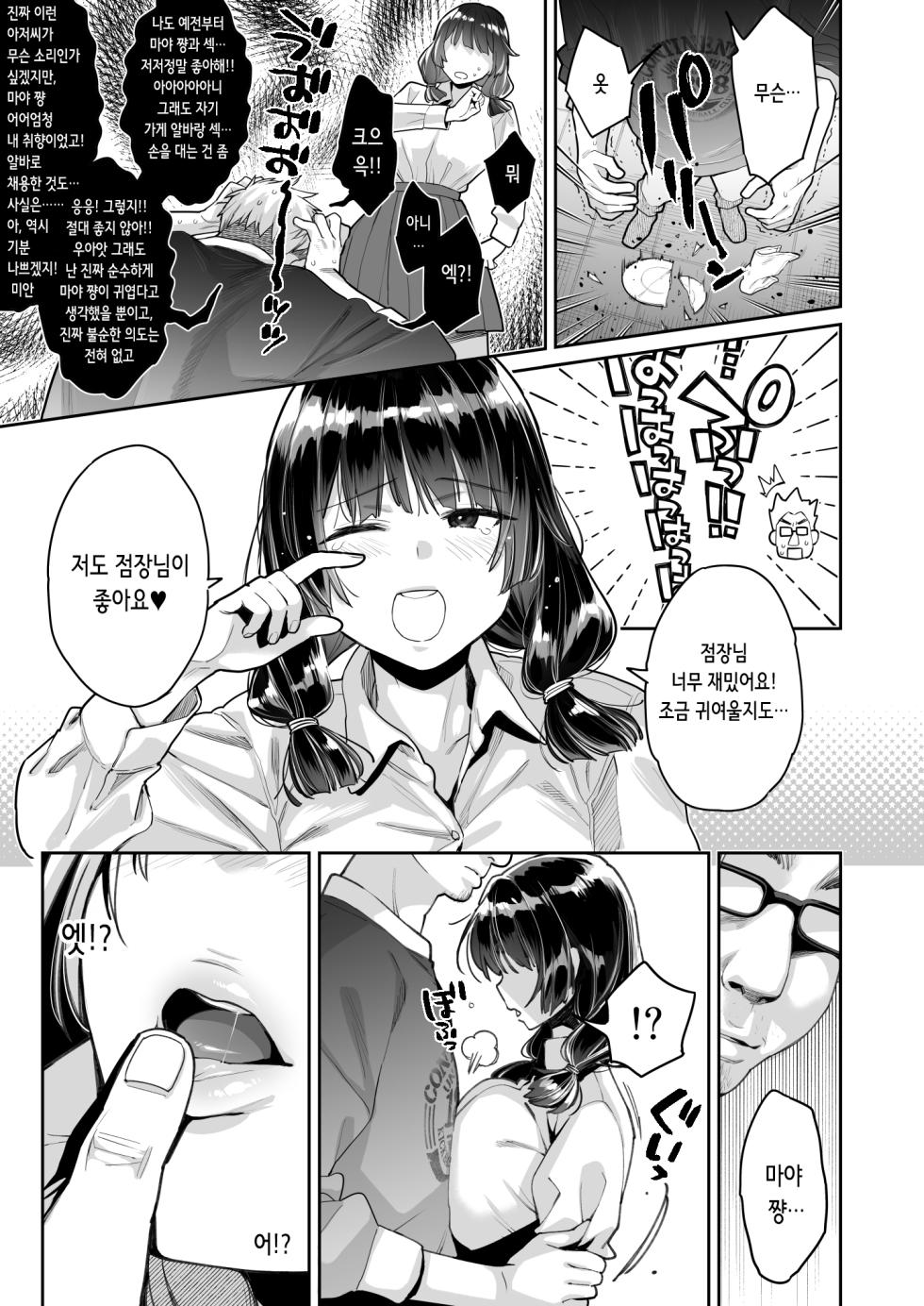 [Guri-chan to Kono Hon (Karube Guri)] Kono Sex wa Engi desu!! [Korean] - Page 14