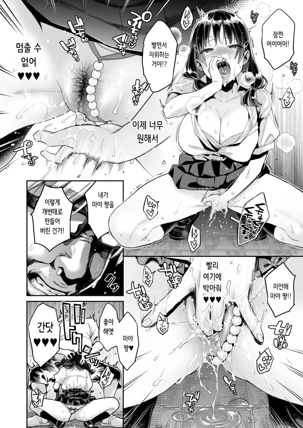 [Guri-chan to Kono Hon (Karube Guri)] Kono Sex wa Engi desu!! [Korean] - Page 35
