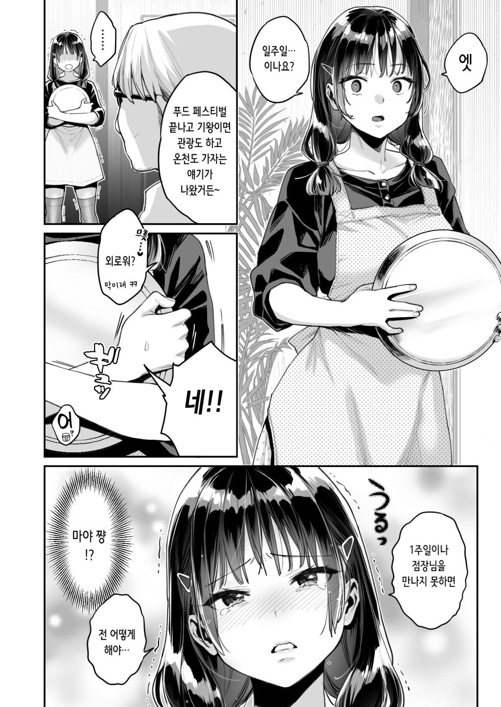 [Guri-chan to Kono Hon (Karube Guri)] Kono Sex wa Engi desu!! [Korean] - Page 37