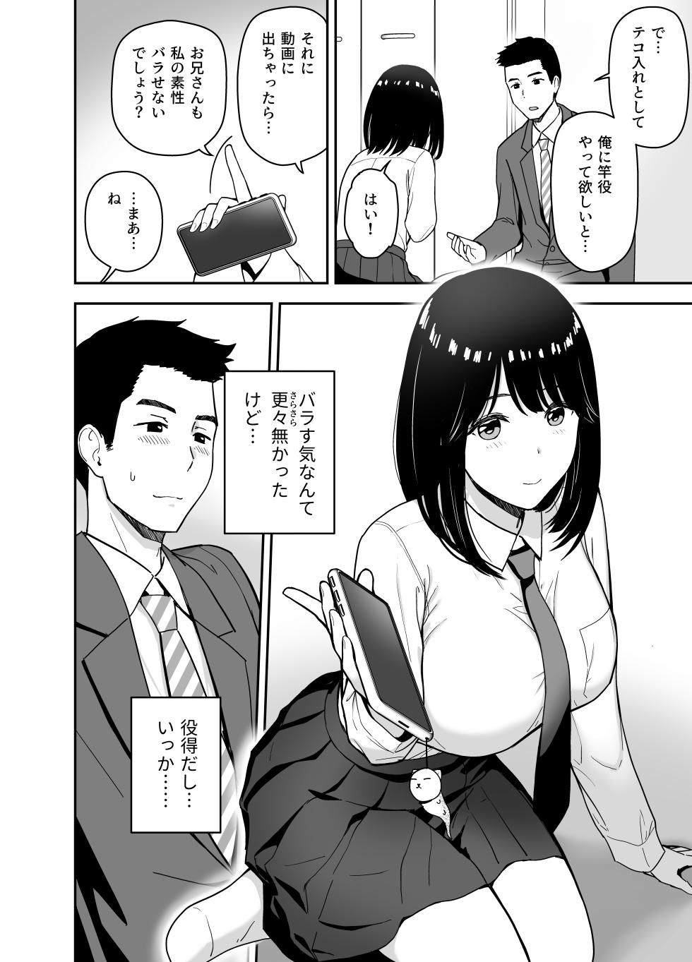 [Aisu Hatsudenjyo (Aisu no A)] Junjou-kei UraAcc Joshi ni Sao-yaku Onegai Sareta - Page 10