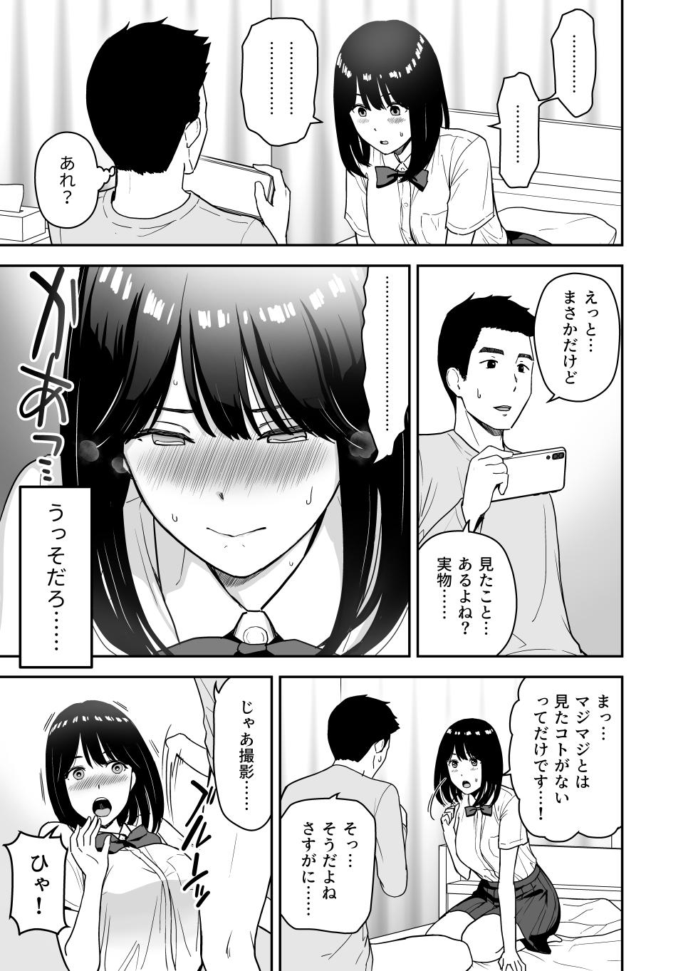[Aisu Hatsudenjyo (Aisu no A)] Junjou-kei UraAcc Joshi ni Sao-yaku Onegai Sareta - Page 13