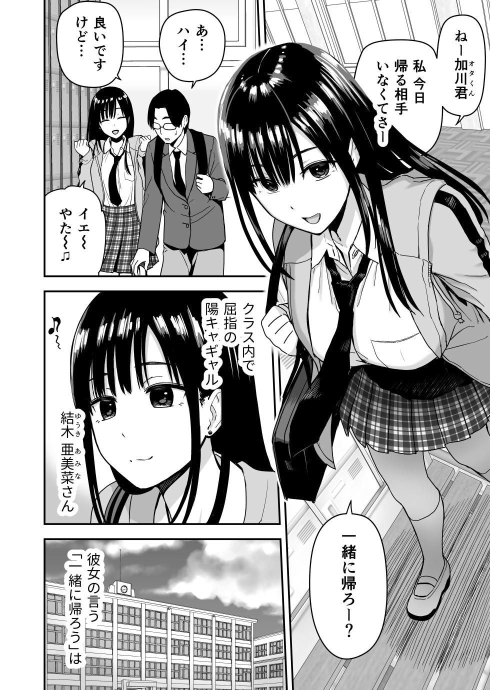 [Aisu Hatsudenjyo (Aisu no A)] Issho ni Kaette Sex Suru dake no Gal - Page 5