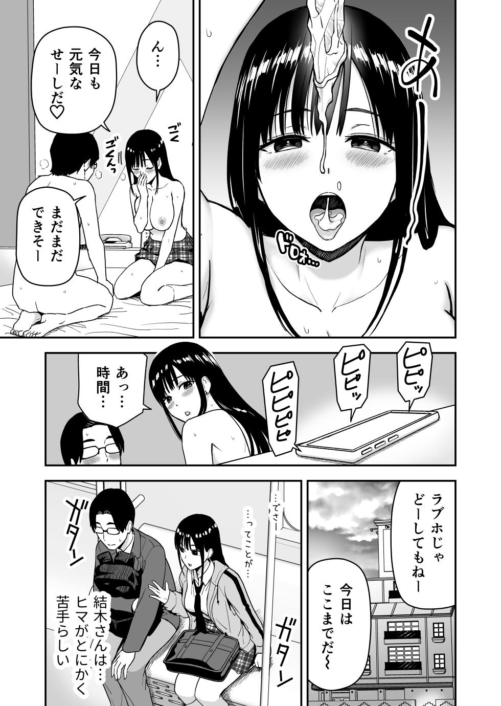 [Aisu Hatsudenjyo (Aisu no A)] Issho ni Kaette Sex Suru dake no Gal - Page 8