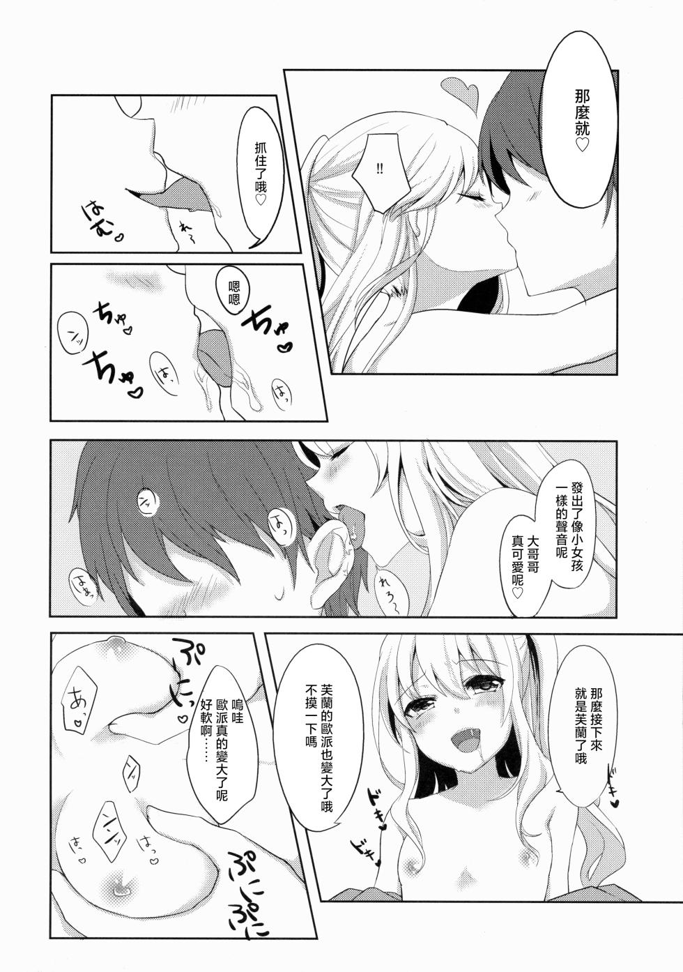 (Kouroumu 10) [Kingyo Origin (Rim)] Flan-chan wa Okuchi ga Jouzu | 芙兰的嘴太棒了❤ (Touhou Project) [Chinese] [明稿昨拖漢化組] - Page 11