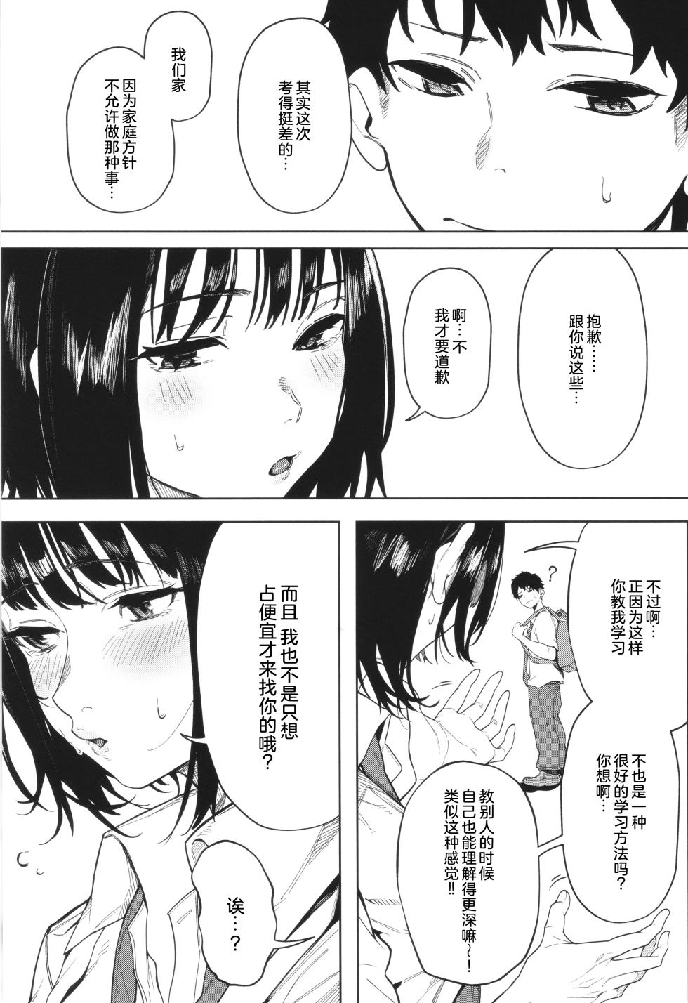 [Kiduki Sai] Dame de Motto Motto (Torokeru Kimi ga Suki) [Chinese] [廉价汉化组] - Page 5