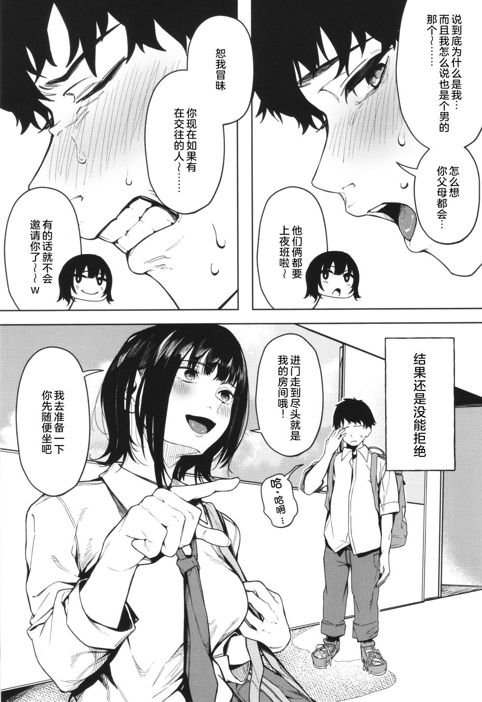 [Kiduki Sai] Dame de Motto Motto (Torokeru Kimi ga Suki) [Chinese] [廉价汉化组] - Page 7