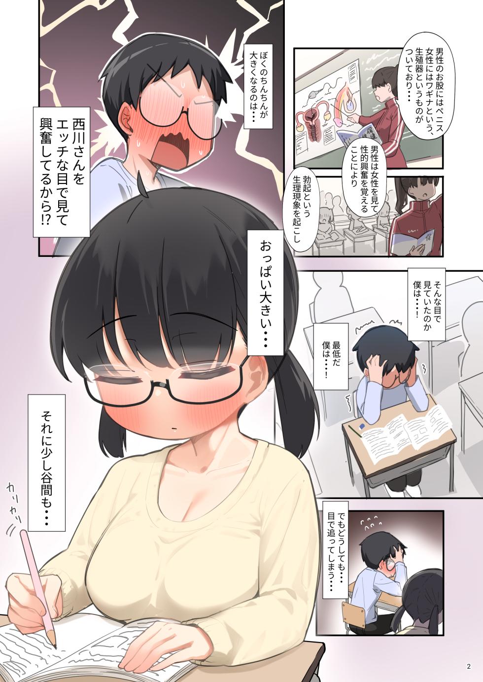 [Kuromasu] Class de Ichiban Oppai Ookii Ko ni Ecchi Sasete Moraeta Hanashi S [Digital] - Page 3