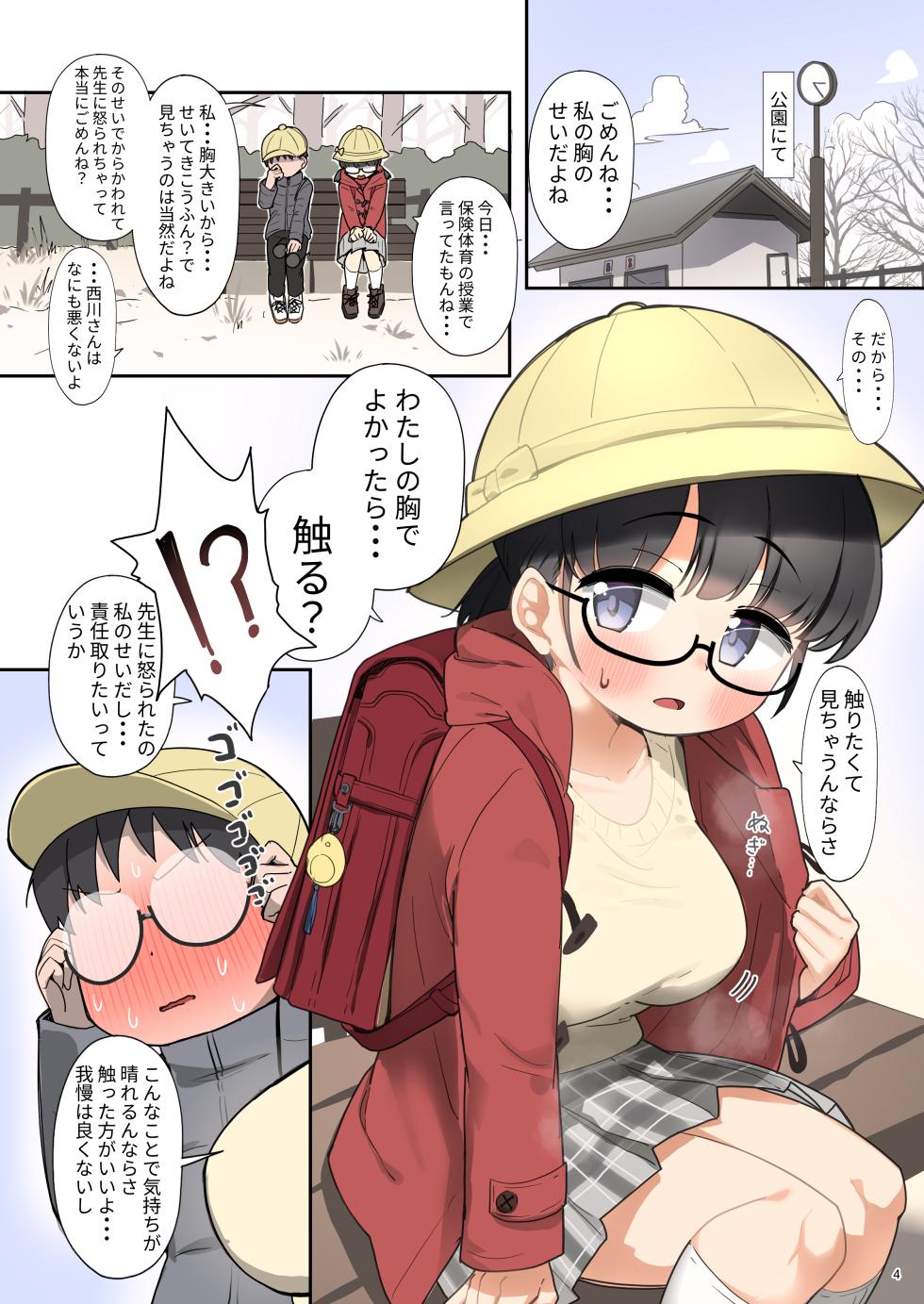 [Kuromasu] Class de Ichiban Oppai Ookii Ko ni Ecchi Sasete Moraeta Hanashi S [Digital] - Page 5
