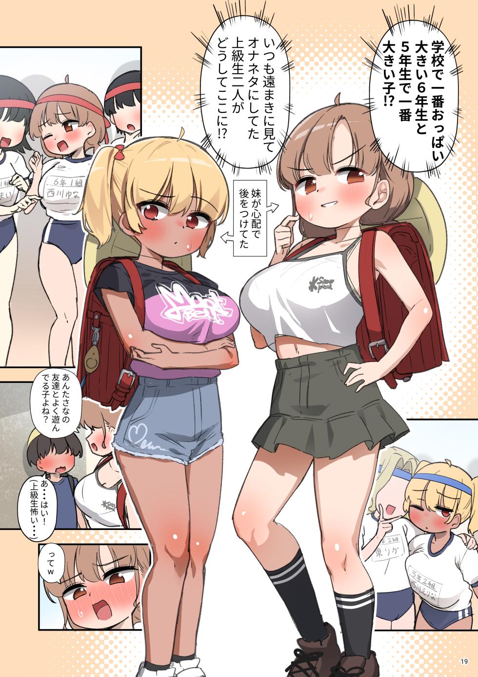 [Kuromasu] Class de Ichiban Oppai Ookii Ko ni Ecchi Sasete Moraeta Hanashi S [Digital] - Page 20
