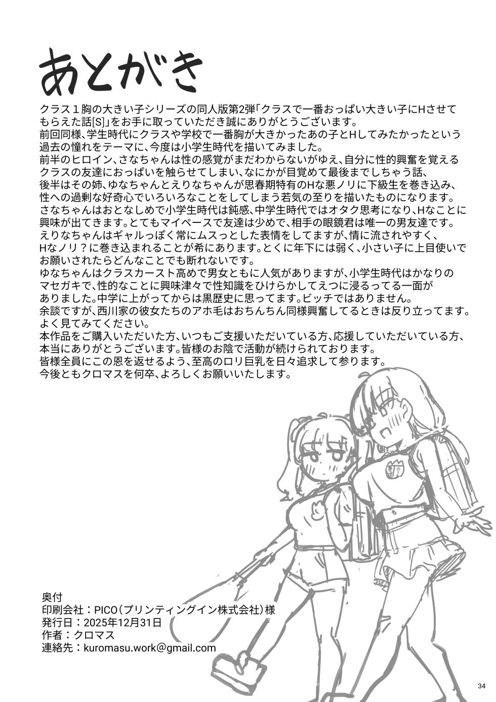 [Kuromasu] Class de Ichiban Oppai Ookii Ko ni Ecchi Sasete Moraeta Hanashi S [Digital] - Page 35