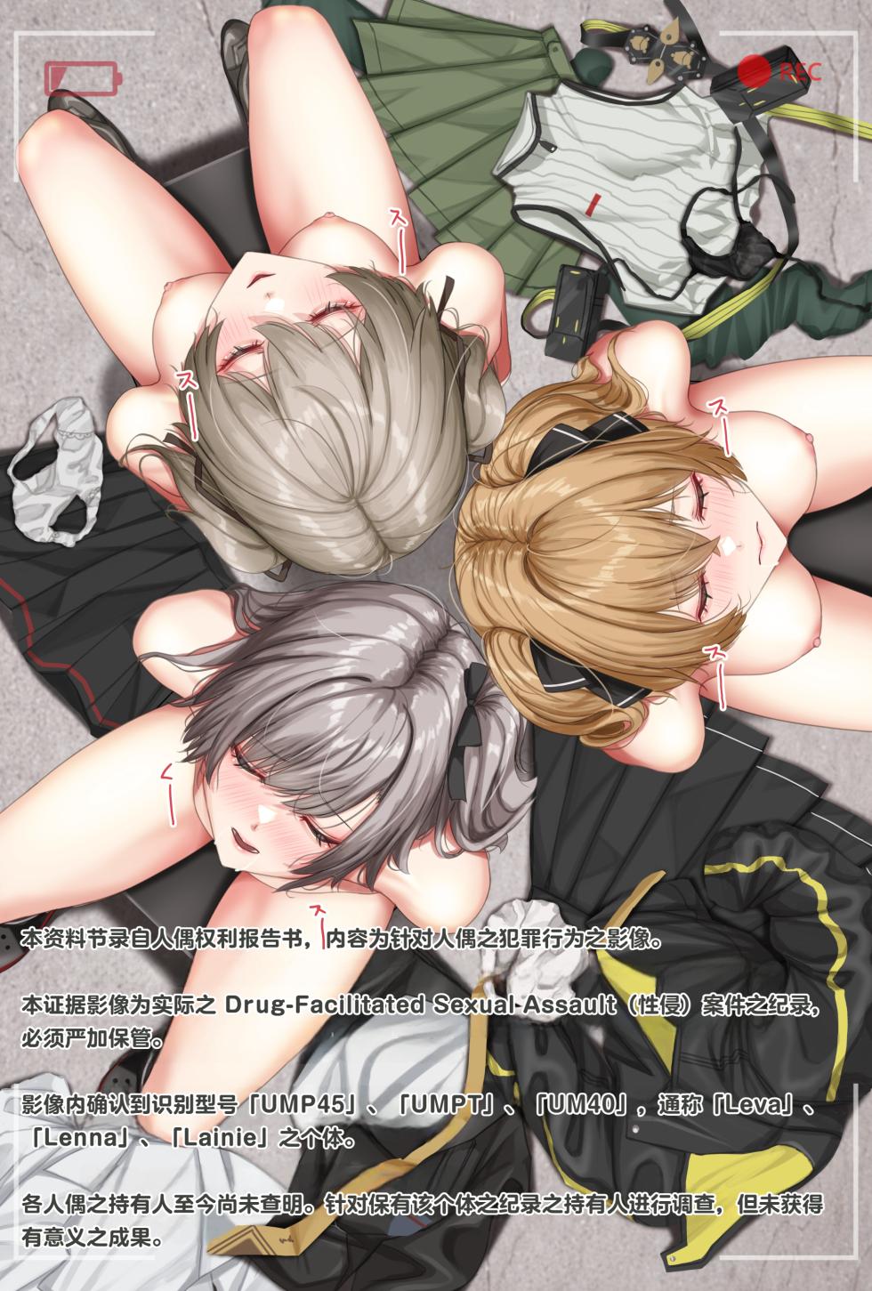 [Amagiri Miki] UMP SISTERS[Chinese] - Page 2