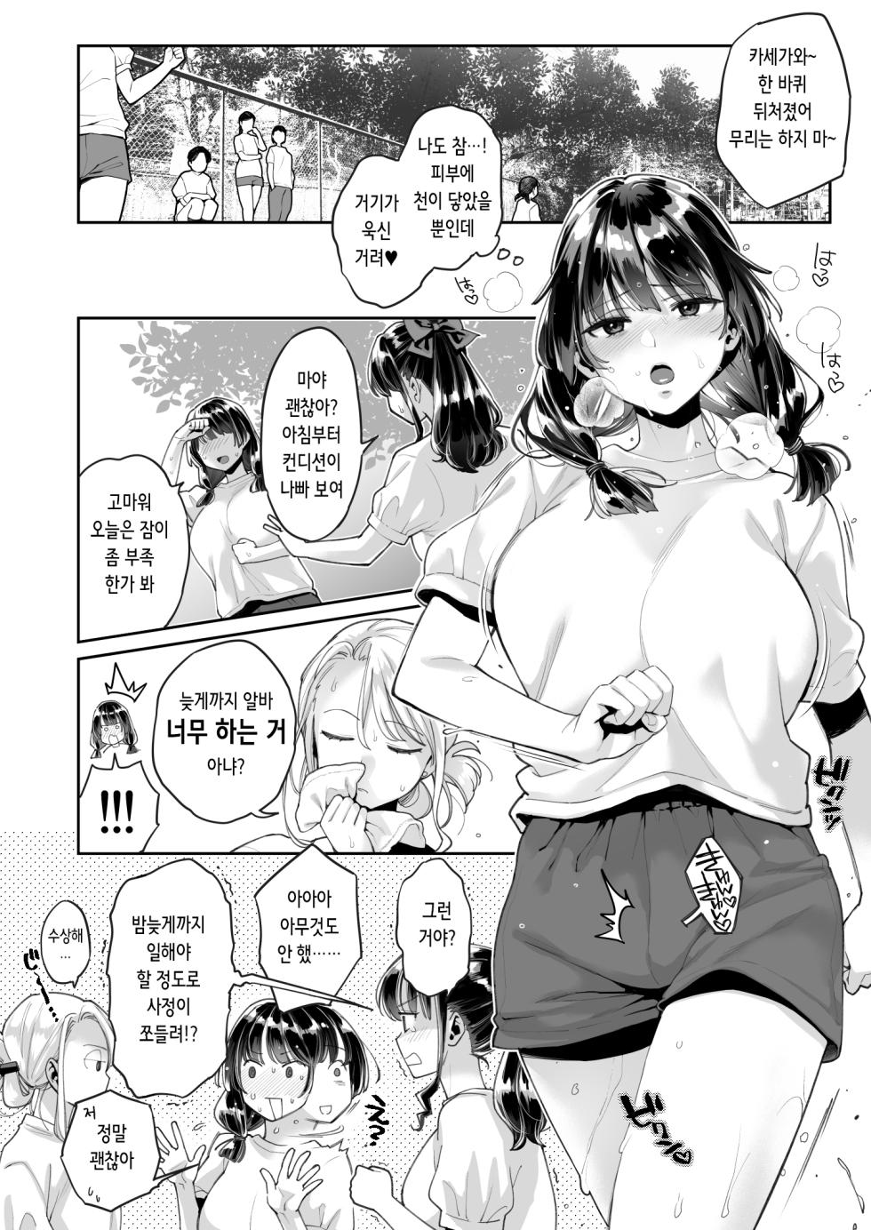 [Guri-chan to Kono Hon (Karube Guri)] Kono Sex wa Engi desu!! | 이 섹스는 연기입니다! [Korean] - Page 20