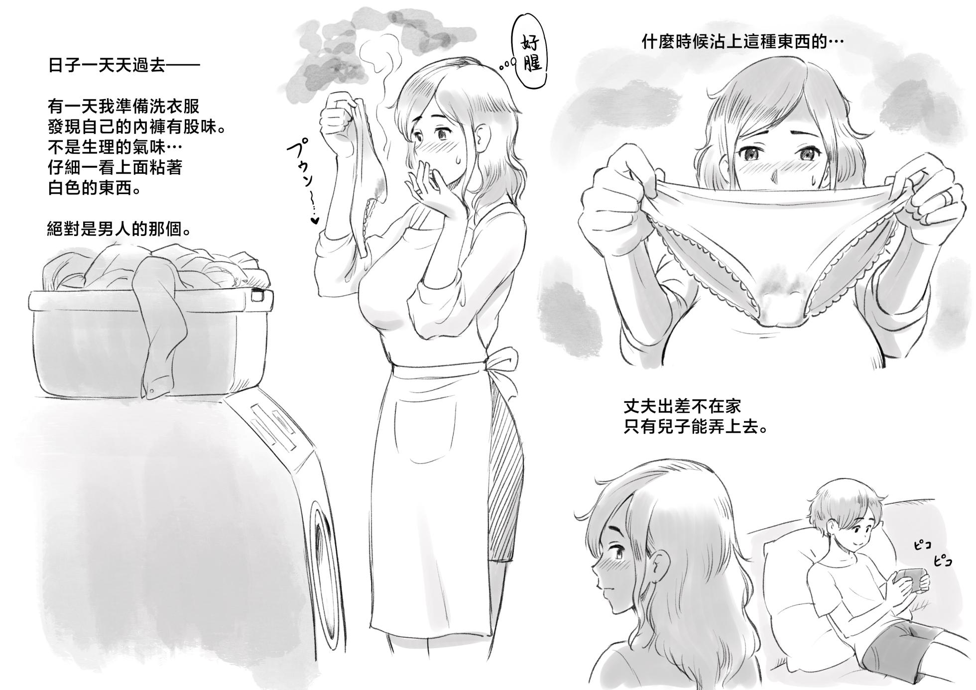 [pink-noise (Mizuiro Megane)] Papa ni ha Naishyo [Chinese] - Page 8