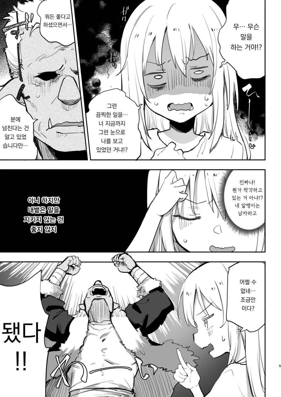 (C105) [LOLI Seiyouken (PANBAI)] 성전환 했더니 암컷타락 했던 건에 대햐여 Sei Tenkan Shitara Mesu Ochishita Ken - Page 5