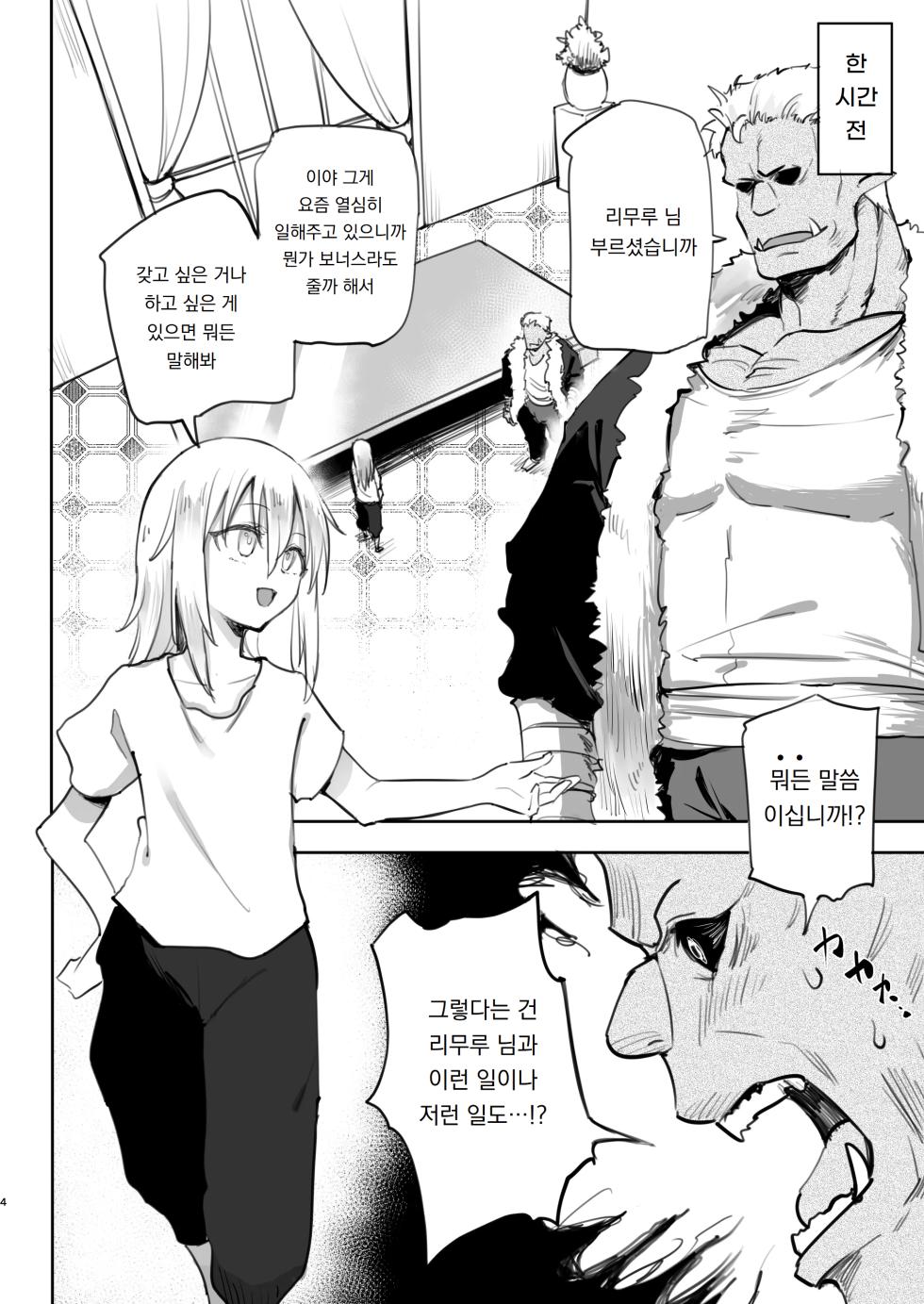 [LOLI Seiyouken (PANBAI)] Seitenkan Shitara Mesu Ochi Shita Ken | 성전환 했더니 암컷타락 했던 건에 대햐여 (Tensei Shitara Slime Datta Ken) [Korean] [도레솔] [Digital] - Page 4