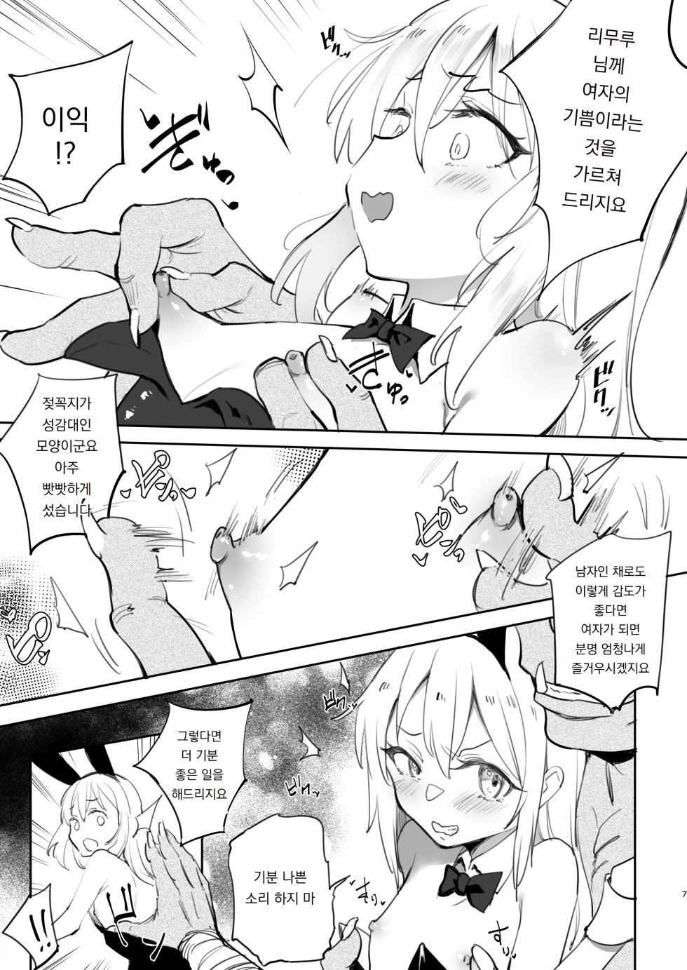 [LOLI Seiyouken (PANBAI)] Seitenkan Shitara Mesu Ochi Shita Ken | 성전환 했더니 암컷타락 했던 건에 대햐여 (Tensei Shitara Slime Datta Ken) [Korean] [도레솔] [Digital] - Page 7