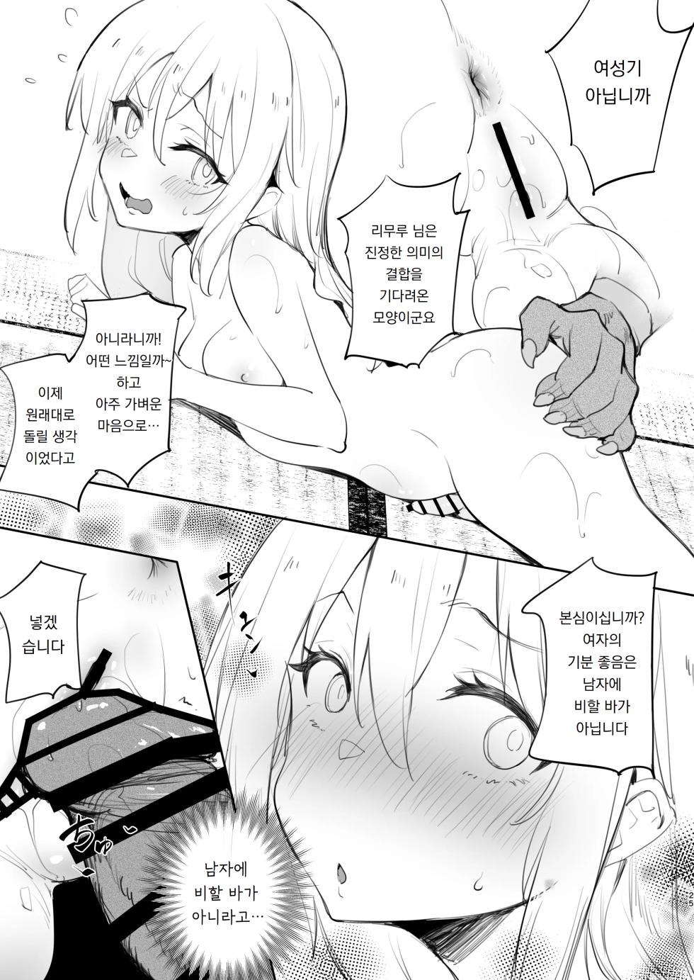[LOLI Seiyouken (PANBAI)] Seitenkan Shitara Mesu Ochi Shita Ken | 성전환 했더니 암컷타락 했던 건에 대햐여 (Tensei Shitara Slime Datta Ken) [Korean] [도레솔] [Digital] - Page 25