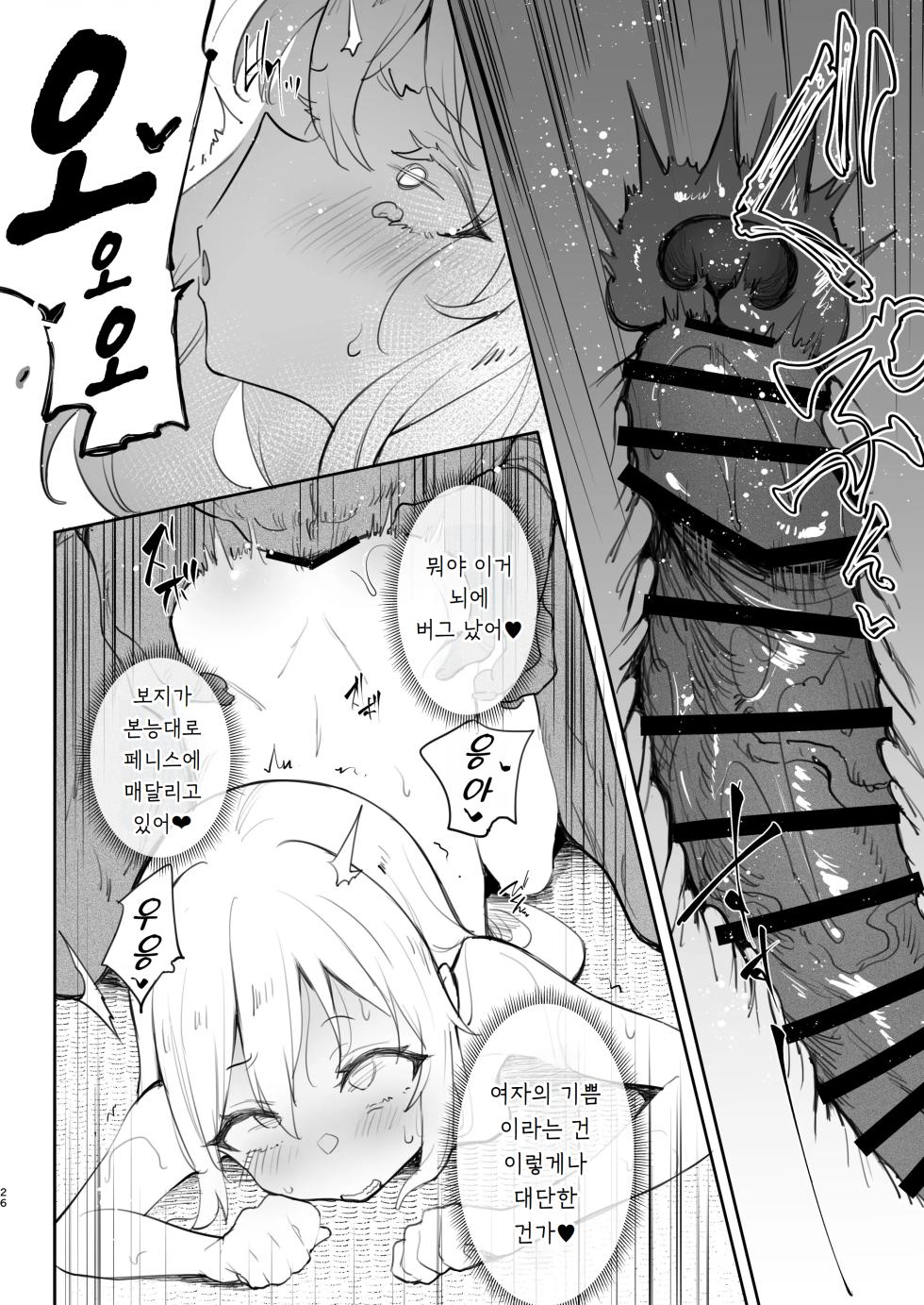 [LOLI Seiyouken (PANBAI)] Seitenkan Shitara Mesu Ochi Shita Ken | 성전환 했더니 암컷타락 했던 건에 대햐여 (Tensei Shitara Slime Datta Ken) [Korean] [도레솔] [Digital] - Page 26