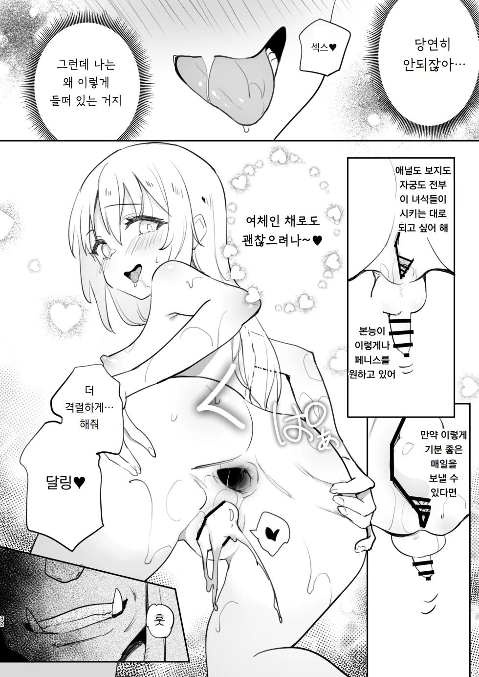 [LOLI Seiyouken (PANBAI)] Seitenkan Shitara Mesu Ochi Shita Ken | 성전환 했더니 암컷타락 했던 건에 대햐여 (Tensei Shitara Slime Datta Ken) [Korean] [도레솔] [Digital] - Page 32