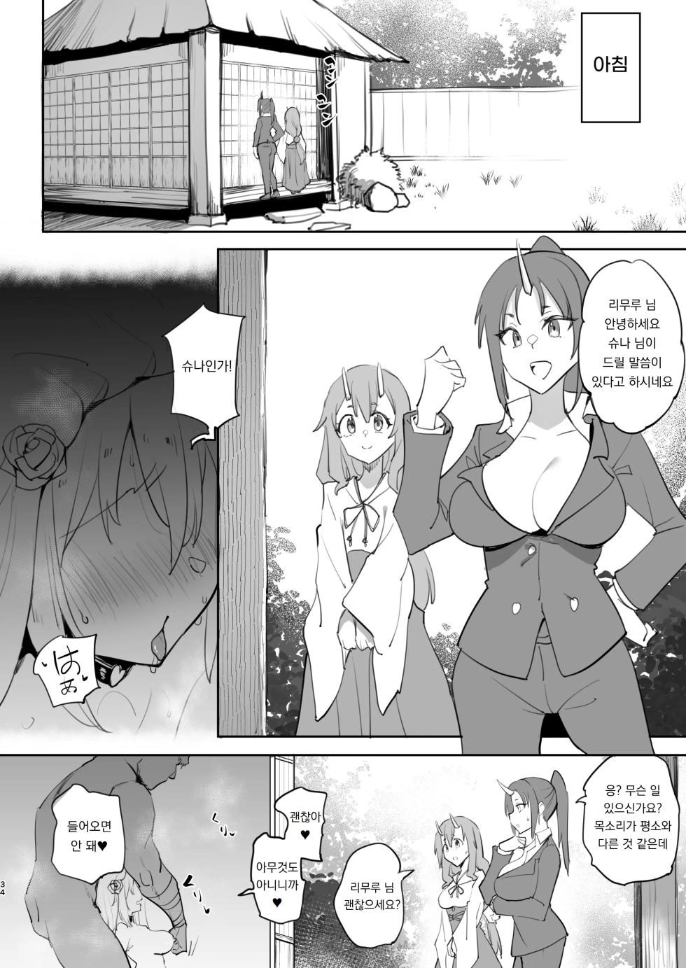 [LOLI Seiyouken (PANBAI)] Seitenkan Shitara Mesu Ochi Shita Ken | 성전환 했더니 암컷타락 했던 건에 대햐여 (Tensei Shitara Slime Datta Ken) [Korean] [도레솔] [Digital] - Page 34