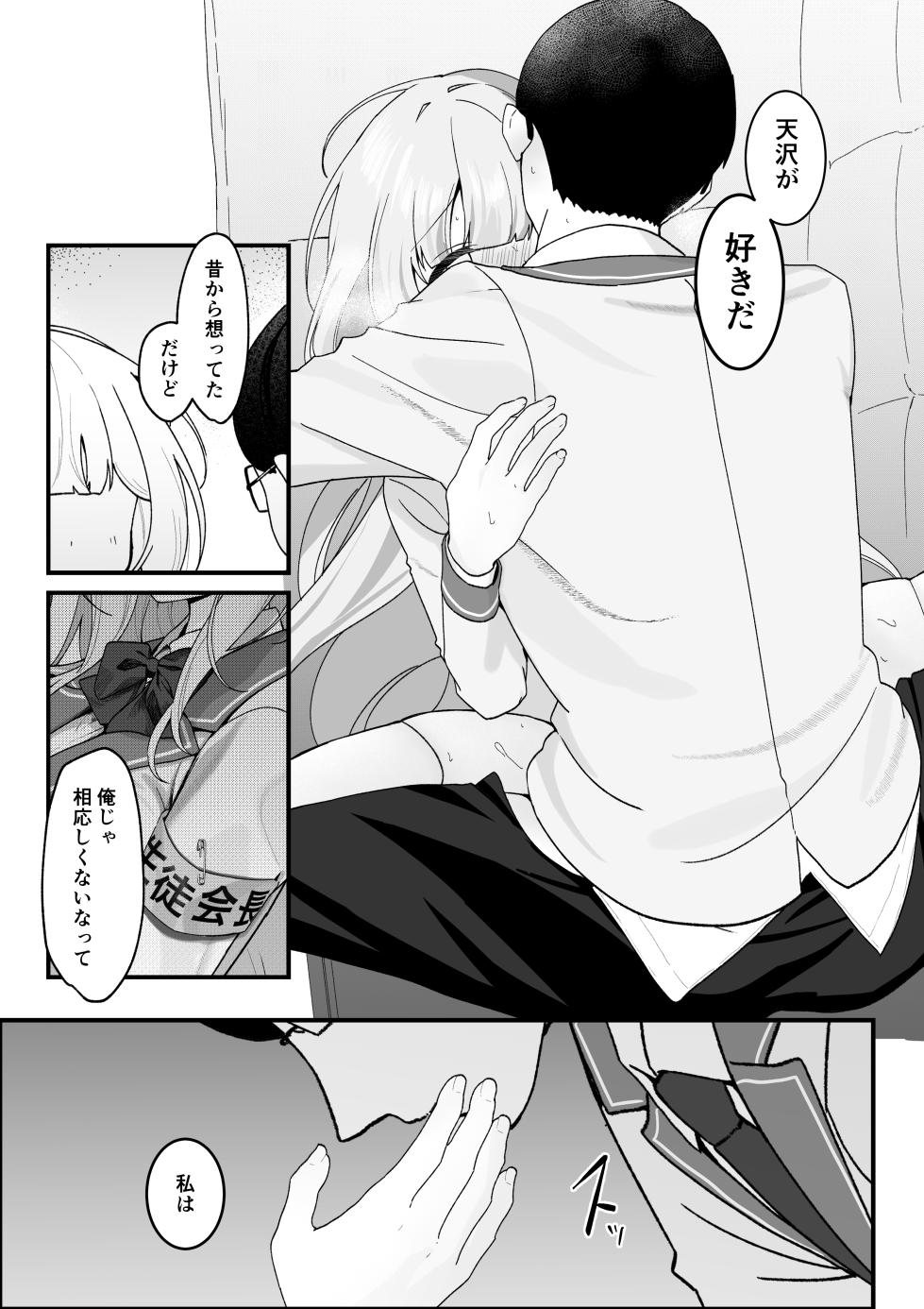 [Tourendou (Tonagi Tsuyu)] Seito Kaichou ga Ore ni dake Amaama Sugiru - Page 20
