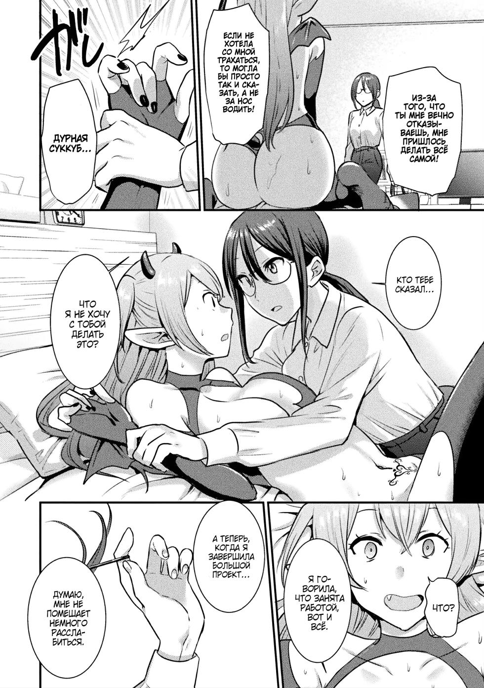 (Sato) Sakyubasu-chan no Yuuutsu / Меланхолия суккуба [Russian] [Zone] [Digital] - Page 9
