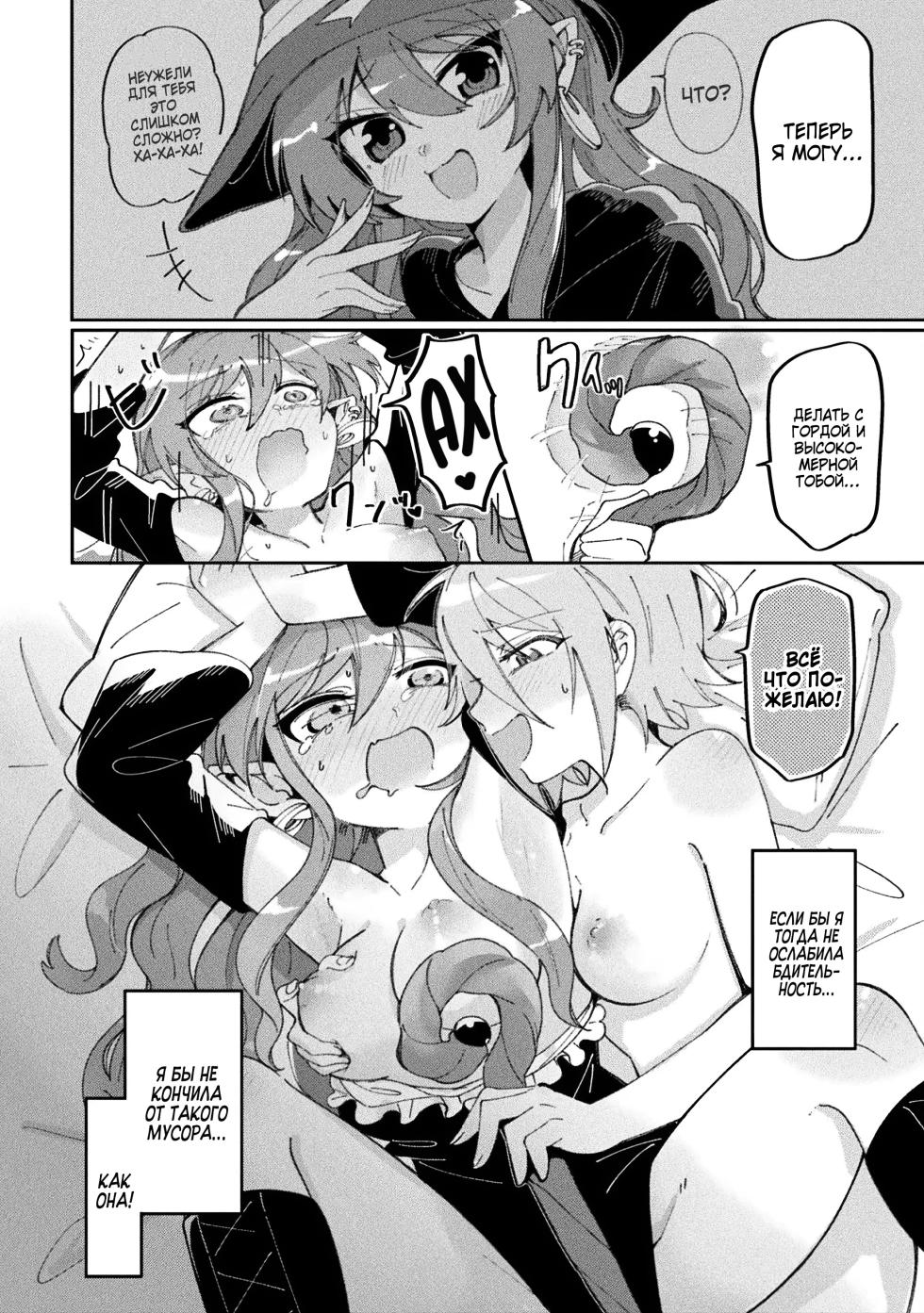 (Tateyama Keeta) Namaiki na Mahoutsukai ni Oshioki! / Наказать наглую волшебницу [Russian] [Zone] [Digital] - Page 2