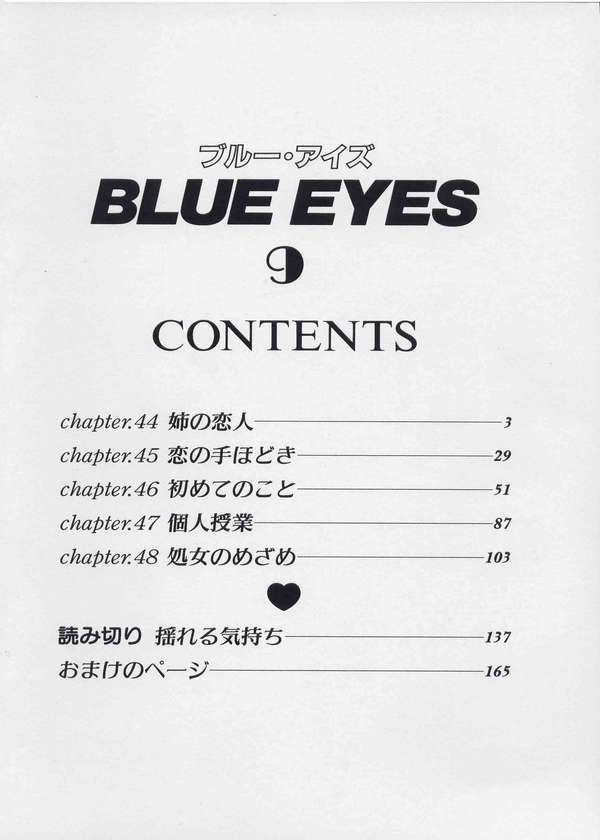 [Nishimaki Tohru] Blue Eyes Vol.9 - Page 5