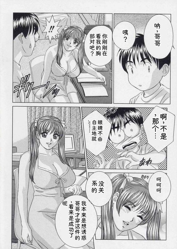 [Nishimaki Tohru] Blue Eyes Vol.9 - Page 15
