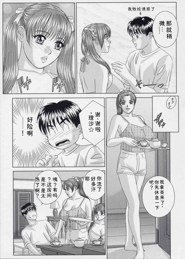 [Nishimaki Tohru] Blue Eyes Vol.9 - Page 18