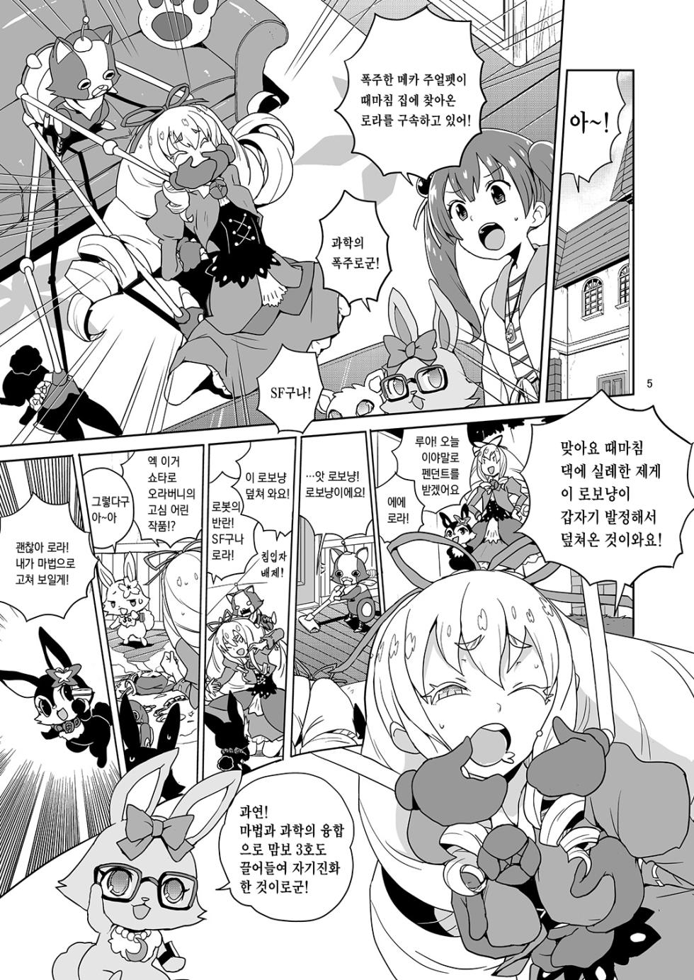 [Zenra Restaurant (Heriyama)] Laura-chan comment allez-vous | 로라짱 코망 탈레부 (Jewelpet: Magical Change) [Korean] [Team Zhao] [Digital] - Page 3
