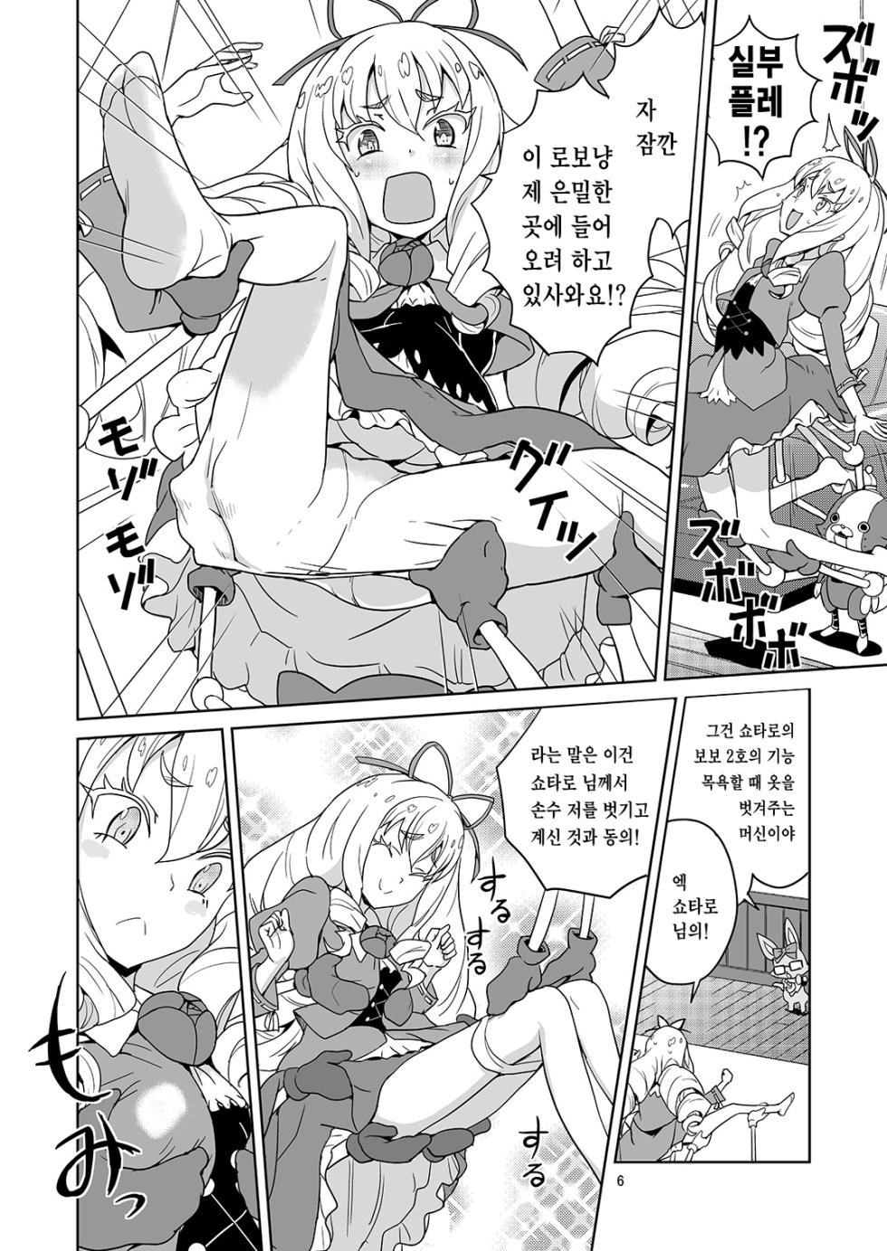 [Zenra Restaurant (Heriyama)] Laura-chan comment allez-vous | 로라짱 코망 탈레부 (Jewelpet: Magical Change) [Korean] [Team Zhao] [Digital] - Page 4