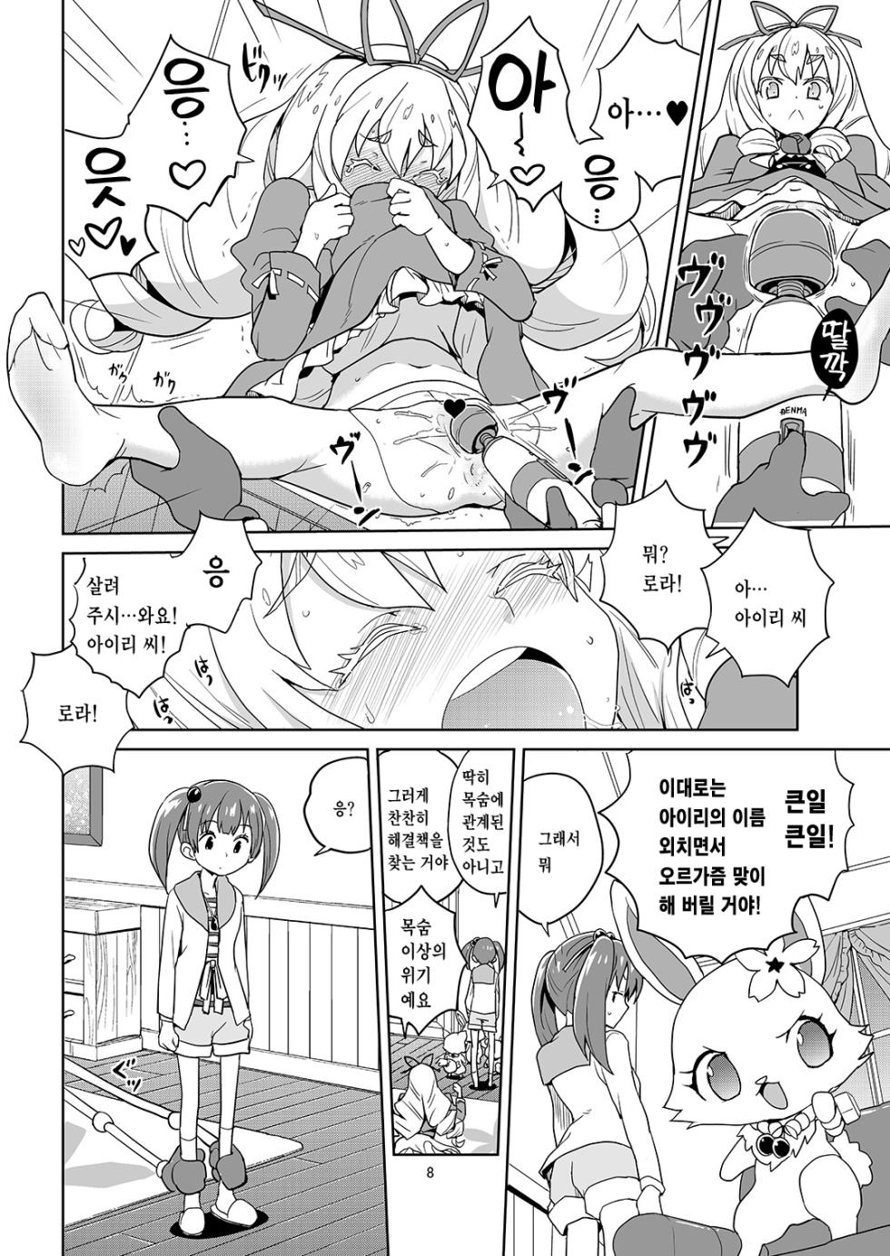 [Zenra Restaurant (Heriyama)] Laura-chan comment allez-vous | 로라짱 코망 탈레부 (Jewelpet: Magical Change) [Korean] [Team Zhao] [Digital] - Page 6