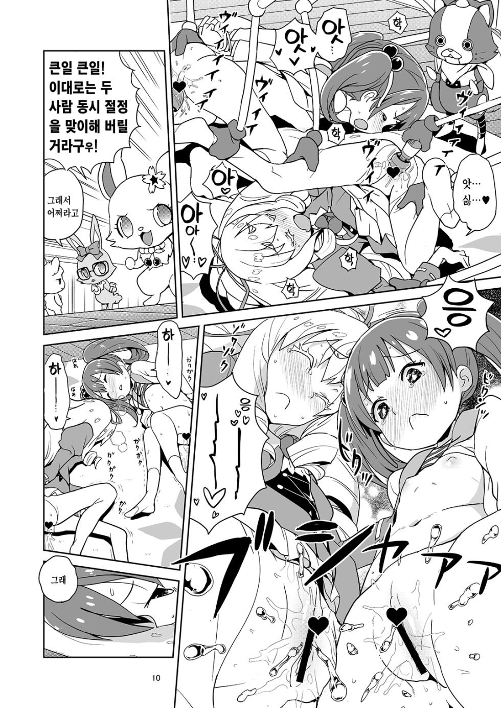 [Zenra Restaurant (Heriyama)] Laura-chan comment allez-vous | 로라짱 코망 탈레부 (Jewelpet: Magical Change) [Korean] [Team Zhao] [Digital] - Page 8