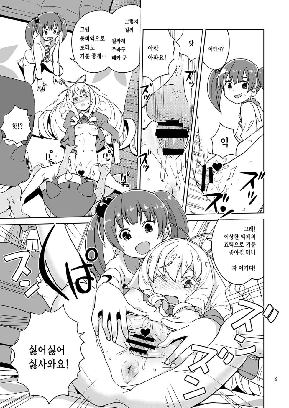 [Zenra Restaurant (Heriyama)] Laura-chan comment allez-vous | 로라짱 코망 탈레부 (Jewelpet: Magical Change) [Korean] [Team Zhao] [Digital] - Page 17