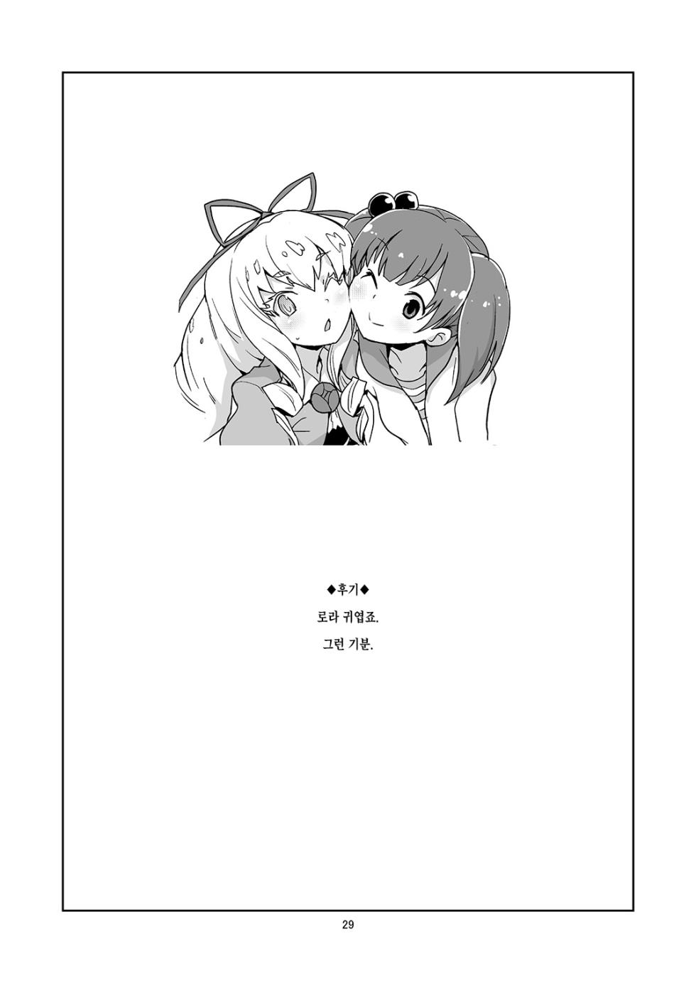 [Zenra Restaurant (Heriyama)] Laura-chan comment allez-vous | 로라짱 코망 탈레부 (Jewelpet: Magical Change) [Korean] [Team Zhao] [Digital] - Page 27