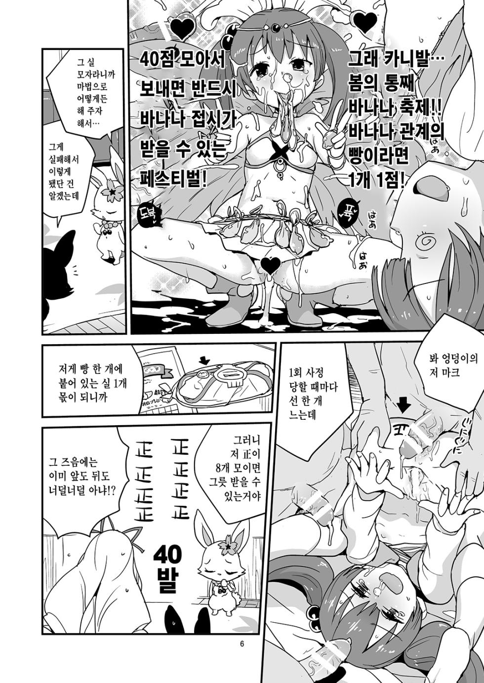 [Zenra Restaurant (Heriyama)] Yoroshiku s'il vous plaît | 잘 부탁해 실부플레 (Jewelpet: Magical Change) [Korean] [Team Zhao] [Digital] - Page 5