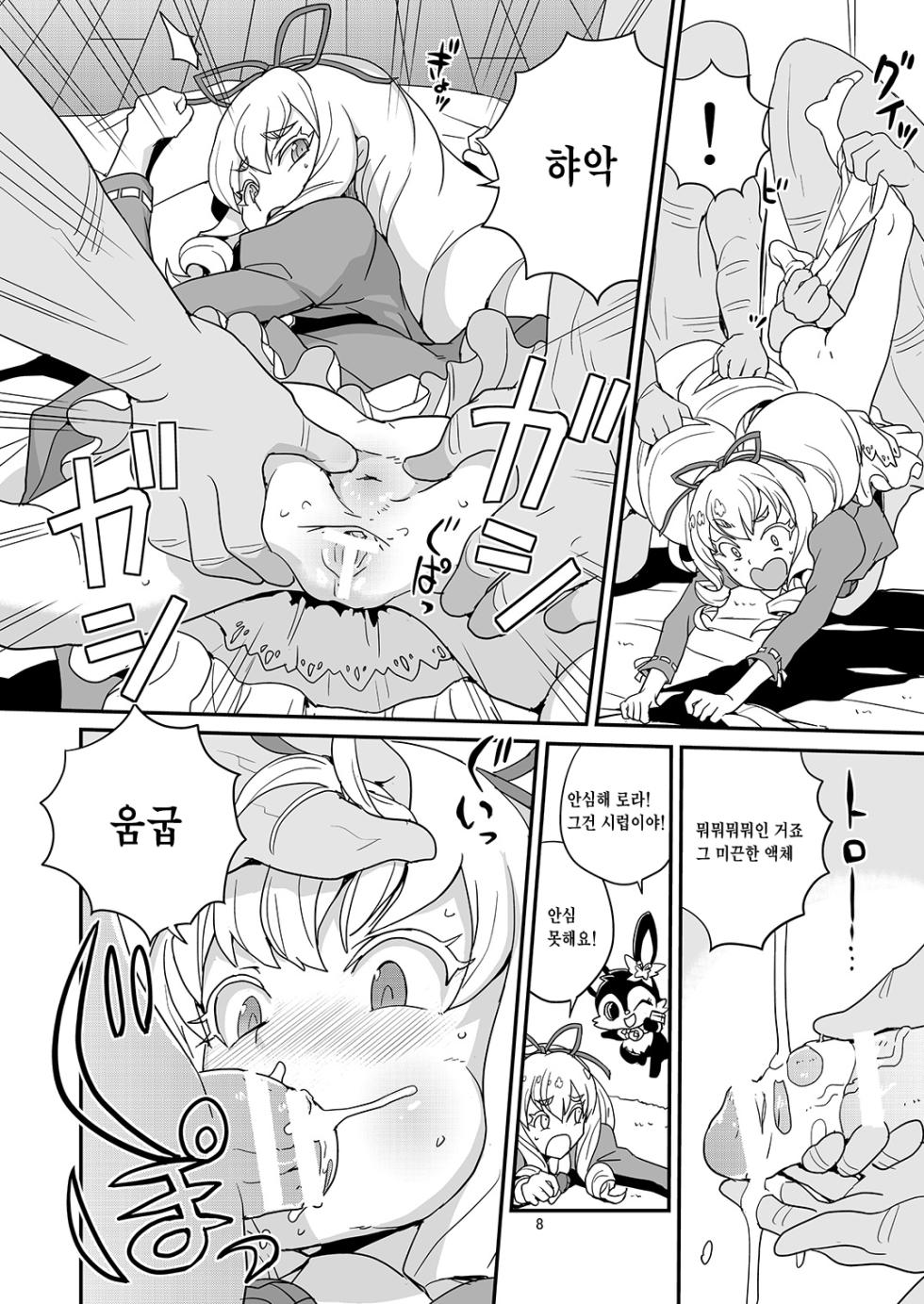 [Zenra Restaurant (Heriyama)] Yoroshiku s'il vous plaît | 잘 부탁해 실부플레 (Jewelpet: Magical Change) [Korean] [Team Zhao] [Digital] - Page 7