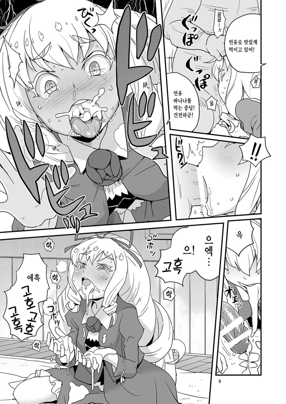 [Zenra Restaurant (Heriyama)] Yoroshiku s'il vous plaît | 잘 부탁해 실부플레 (Jewelpet: Magical Change) [Korean] [Team Zhao] [Digital] - Page 8