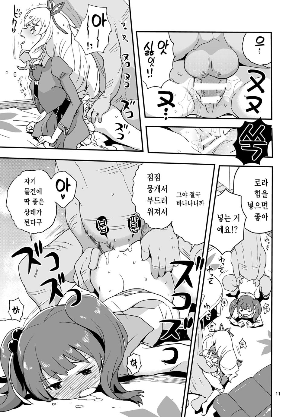 [Zenra Restaurant (Heriyama)] Yoroshiku s'il vous plaît | 잘 부탁해 실부플레 (Jewelpet: Magical Change) [Korean] [Team Zhao] [Digital] - Page 10