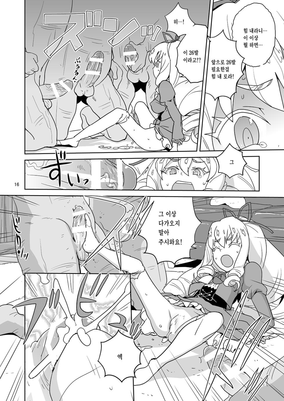 [Zenra Restaurant (Heriyama)] Yoroshiku s'il vous plaît | 잘 부탁해 실부플레 (Jewelpet: Magical Change) [Korean] [Team Zhao] [Digital] - Page 15