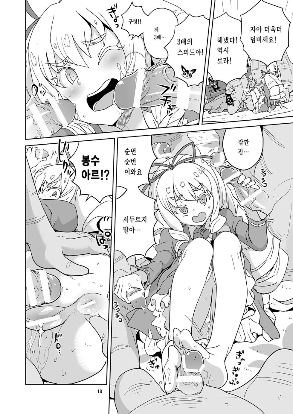 [Zenra Restaurant (Heriyama)] Yoroshiku s'il vous plaît | 잘 부탁해 실부플레 (Jewelpet: Magical Change) [Korean] [Team Zhao] [Digital] - Page 17