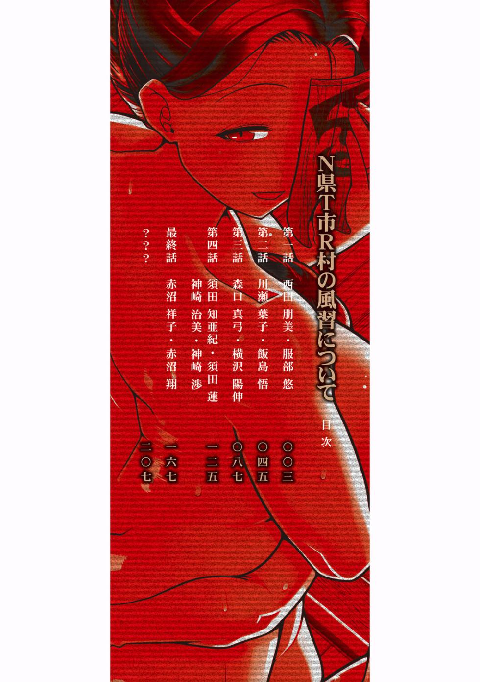 [Takatsu] N Ken T Shi R Mura no Fuushu ni tsuite [Chinese] [流木个人汉化] [匿名绅士个人重嵌] [Digital] - Page 2
