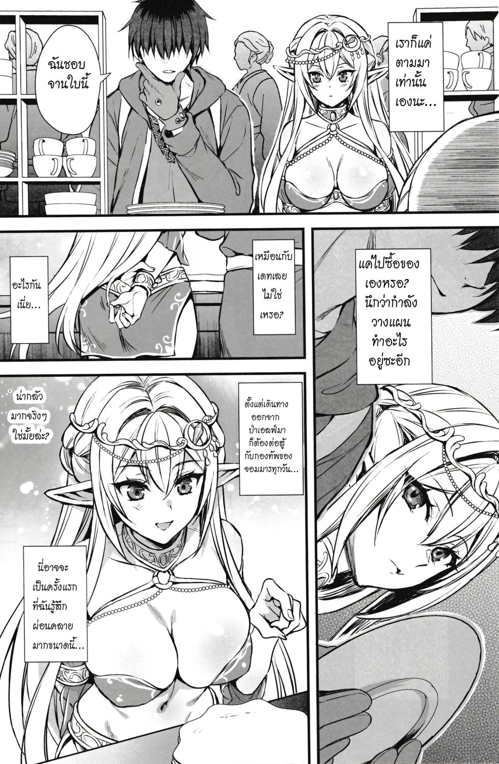 Aigamodou (Ayakawa Riku)] Horny Isekai Elf's Evil Eye 6.5 แปลไทย - Page 3