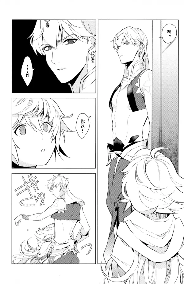 【Merlin x Gilgamesh】【chinese】【愛ではない、（Aidewanai）】 - Page 9
