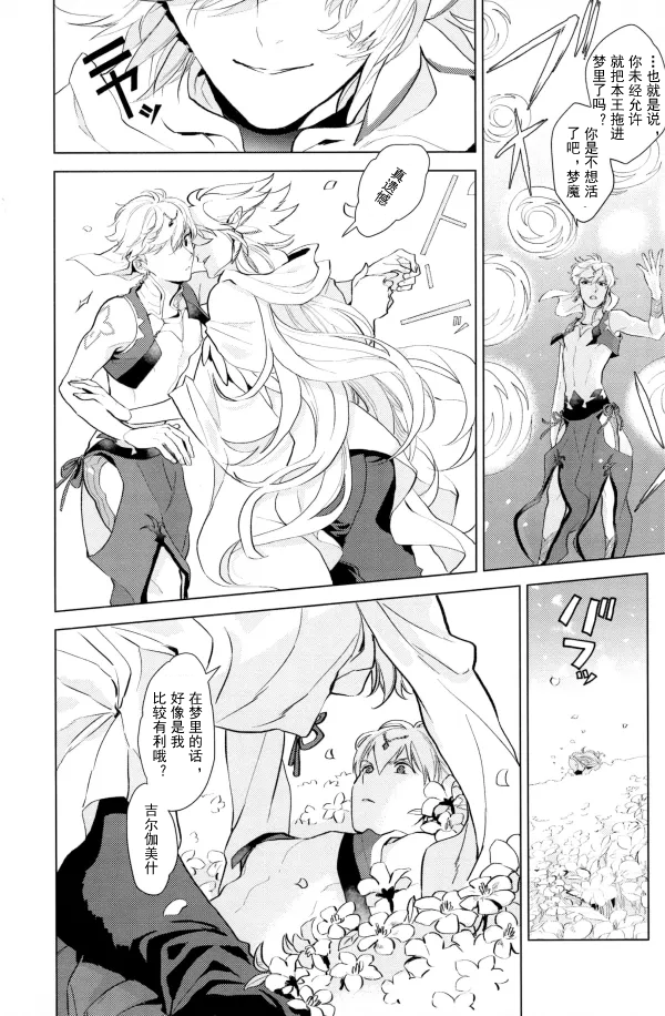 【Merlin x Gilgamesh】【chinese】【愛ではない、（Aidewanai）】 - Page 15