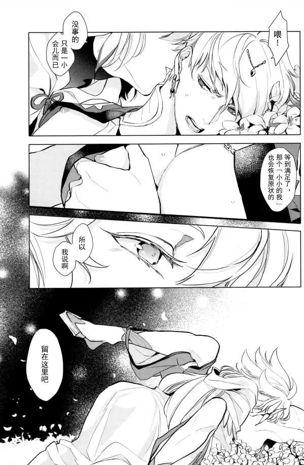 【Merlin x Gilgamesh】【chinese】【愛ではない、（Aidewanai）】 - Page 16