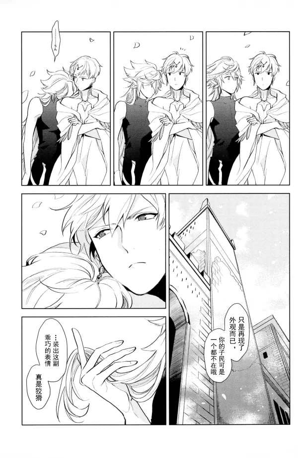 【Merlin x Gilgamesh】【chinese】【愛ではない、（Aidewanai）】 - Page 23