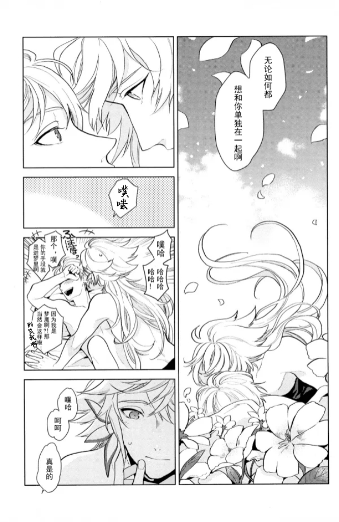 【Merlin x Gilgamesh】【chinese】【愛ではない、（Aidewanai）】 - Page 29
